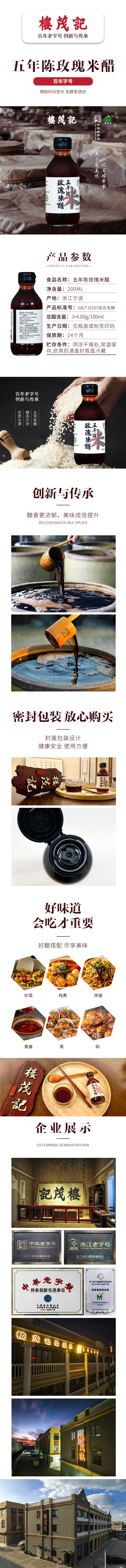 五年陈玫瑰米醋-150-拷贝.jpg